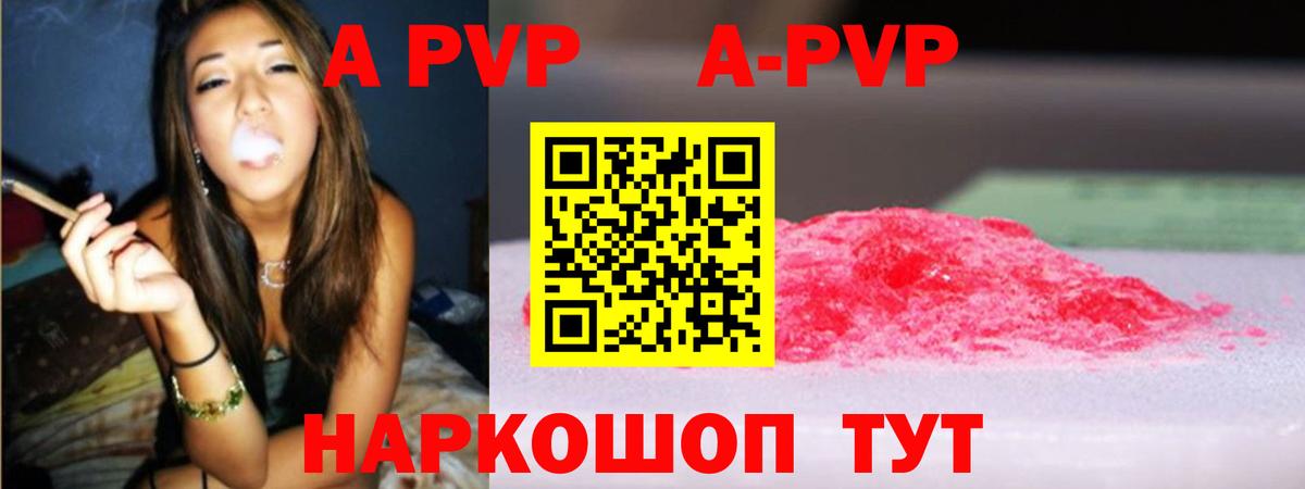Alpha PVP Соль  Alpha PVP кристаллы  Alfa_PVP мука  APVP  Вход с VPN  Самара 