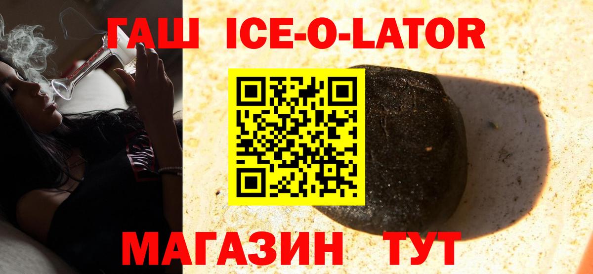ГАШИШ  Вход с VPN  Самара  Гашиш Ice-O-Lator  ГАШ hashish 