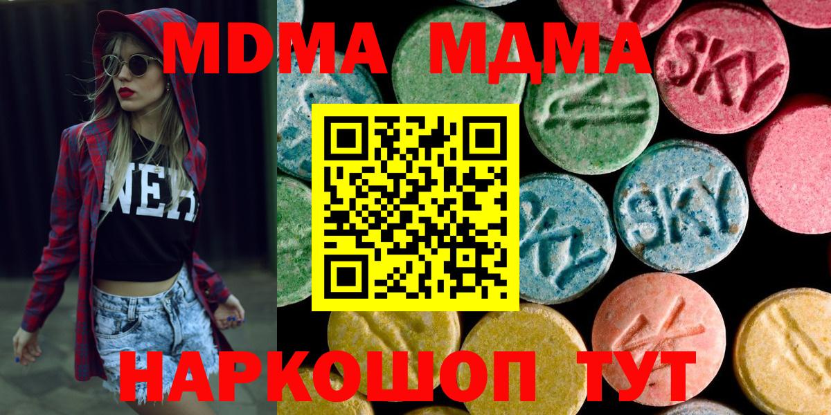 МДМА кристаллы Самара