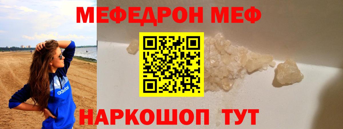 Мефедрон кристаллы  МЯУ-МЯУ 4 MMC  МЕФ  МЯУ-МЯУ  Вход с VPN  Самара 